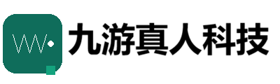 九游真人科技有限公司